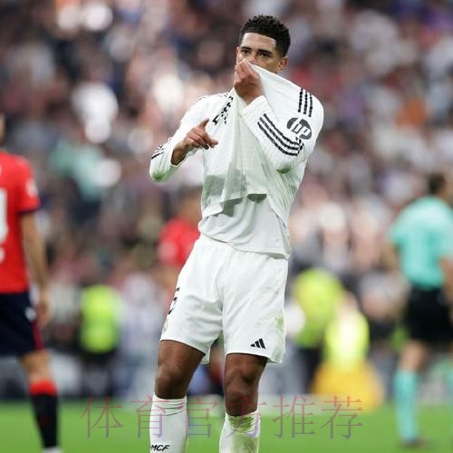 奥萨苏纳主帅:看起来贝林厄姆像是要标记一个时代